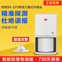 Original Time SK-135 Sanjian anti-pet infrared detector wired infrared probe anti-theft alarm