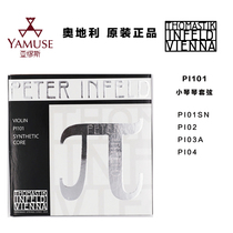 Physical store] Thomas Thomastik professional PI100 high quality PI101 platinum PI200 small and medium violin strings