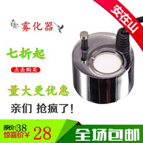 Special Fog Mass Ultrasonic Atomization Head Fake Mountain Atomizer Bonsai Foundry Pool Fish Tank Spray Accessories Humidifiers