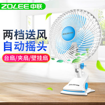 Zhonglian clip fan silent mini electric fan automatic shaking head home desktop student dormitory small fan platform fan clip fan