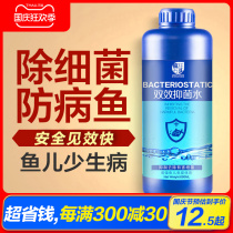 Ornamental Fish Fish medicine rotten body rotten tail white point net methylene blue fish tank disinfection and sterilization medicine koi parrot fish special