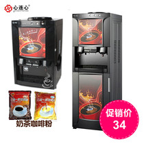 Heart to heart milk tea Multi-function coffee machine Vertical commercial household automatic instant drink water dispenser All-in-one machine