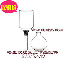 Caliu Siphoning Pot upper seat Upper Seat Siphon Pot Glass Coffee Pot Accessories 2 3 5 persons