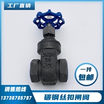 Threaded carbon steel gate valve high temperature internal threaded gate valve Z15H-16C 25C valve pipe switch