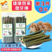 Rabbit Chinchilla guinea pig tooth Timothy Timothy grass stick alfalfa stick small pet snack buy 3 Free 1