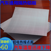 High temperature insulation aluminum plate in the middle and rear tail section of the engine compartment of the automobile exhaust pipe barrel