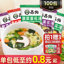 Suber instant soup soup soup bag breakfast spinach seaweed egg soup brewing ready-to-eat vegetable hibiscus fresh vegetable soup small bag