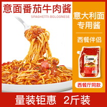 Wei Ru pasta meat sauce Pregnant women and children tomato beef sauce Household commercial pasta sauce mixed noodle sauce