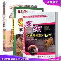 New book Zero starting point to learn to run a meat dog farm Efficient breeding of meat dogs Efficient breeding technology of meat dogs A pass rural book house series Dog technology Daquan books Meat dog breeding management and disease prevention and control 