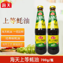 Haitian Shang oyster sauce 700g * 2 bottles of oysters boiled hot pot dipping noodle noodles with barbecue oil consumption condiment