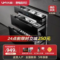 um Youmeng UX331 disinfection cabinet household embedded small kitchen disinfection cupboard three layer 304 stainless steel