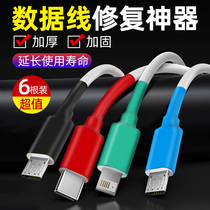 Apple 12 data cable protective cover ipad for typeec Huawei OPPO mobile phone Xiaomi 11 Red Rice k40 fast charging wire head device vivo iqoo7 special repair tube I