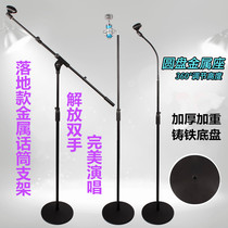 Heavy and bold telescopic metal disc microphone stand Mobile phone tablet stand Microphone stand Stage floor-standing microphone stand