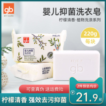 gb good children baby laundry soap newborn baby underwear washing diapers children antibacterial cleaning soap 220g