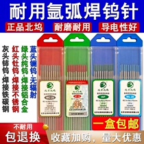 Beijing Beiwu electrode Wu needle Rod 2 0 argon arc welding machine tungsten needle 1 6 Wupolar needle 3 2 tungsten rod 2 4 welding needle