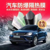 Car film window heat insulation film full car explosion-proof sun protection high privacy solar film steam front windshield film Universal