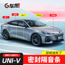 Apply 22 long Anuniv special car door soundproof sealant strip Explosion Retrofit Gravitational UNI-V Decorative Accessories