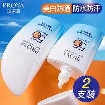 Perlayya Sailing Sunscreen Official Flagship Shop Women Facial Isolation Conceptation 2-in-1 Palace Feather