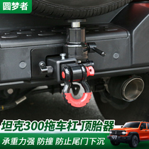 Special Tank 300 Top Tire Prevents Tailgate Sinking of Exotic Retrofit Spare Tire Bracket Cross-country Trailer Hook Accessories