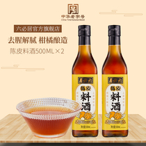 Liubiju Tangpi cooking wine 500ml*2 Cooking kitchen seasoning fishy solution Flavor enhancement Fresh household seasoning wine