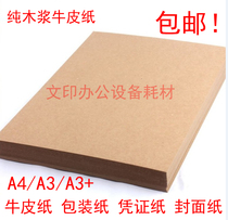 A4 Kraft paper ledger voucher sealing paper wrapping paper A3 cowhide printing paper thick cowhide Hardcard paper