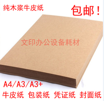 A4 Kraft paper Ledger voucher Cover paper Wrapping paper A3 kraft printing paper Thickened kraft hard cardboard