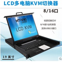 Maitou dimension moment MT1916UL 16-port rack KVM switcher with LCD screen with automatic switching cascading 16-port VGA switcher rack-mounted with 19-inch monitor