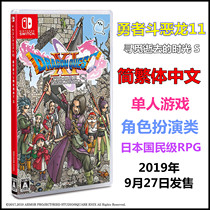 Spot Switch NS game Dragon Quest 11 Looking for the lost time S Chinese version