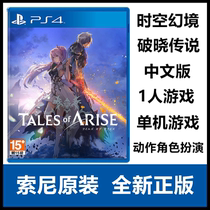 Sony PS5 PS4 game time and space illusion breaking the legend of the Chinese version of the first version with special spot