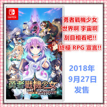 Spot Switch NS game Neptune brave fighter girl world Universe RPG declaration Chinese