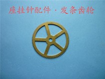 Clock wall clock head gear clockwork wheel copper 80 teeth