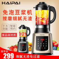 Sea brand 709H heating wall-breaking machine soybean milk machine fruit integrated household automatic multifunctional juicing cooking without cooking