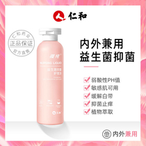 Renhe private cleaning liquid female care liquid cleaning lotion anti-itching antibacterial and odor-removing private probiotics inside Yin