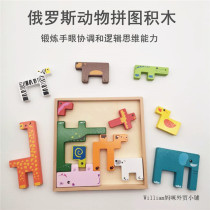 Childrens Tetris building blocks animal puzzle puzzle puzzle puzzle early education toy kindergarten 2-3-4-5 years old