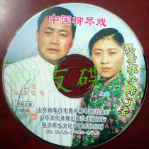 Genuine simple costume Liu Qin opera Want a child to lose his wife Chen Tao Cheng Lin Cui Baolei starring 2VCD