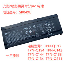 Suitable for HP HP shadow wizard 4 5 generation TPN-Q211 15-DC SR04XL notebook battery