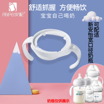 Anpai adapts to Philips Xinanyi wide diameter glass bottle handle Natural native plastic handle accessories