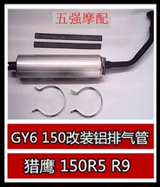 Big handsome guy GY6150 modified aluminum exhaust pipe motorcycle scooter Falcon 150R5 R9 aluminum row