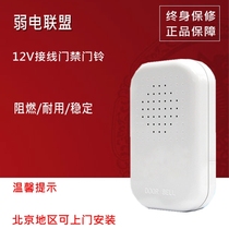 Access control special doorbell Hotel Hotel room 12v wired electronic doorbell free battery access control installation doorbell
