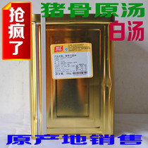 Shuanghui Pig Bone White Soup 4# High Soup Concentrated Bone Soup Original Soup Hot Pot Base Big Bone Soup Aladdin Mala Hot Hot Pot