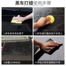 Car wax car wax black car special waxing decontamination coating protection sunscreen scratch repair