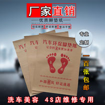 Car disposable foot pad paper Kraft paper foot pad car wash shop pedal paper waterproof foot paper customized