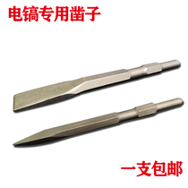 Long hexagon flat chisel sharp chisel electric pick hexagon tip chisel flat chisel pickaxe head chisel flat chisel pickaxe head wide chisel