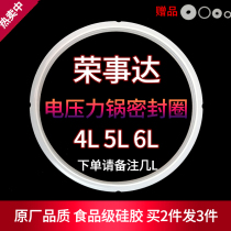 Rongshida electric pressure cooker sealing ring 5L6L rubber ring accessories 4L electric pressure cooker food grade silicone ring 22CM