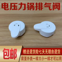 Fan Sadi electric pressure cooker exhaust valve accessories Triangle brand electric pressure cooker pressure limiting valve Rice cooker safety valve core