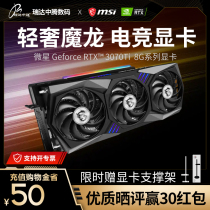 MSI MSI RTX3070 Ti Wanto Master Magic Dragon Super Dragon 8G Desktop 3060 Computer Independent Game Graphics Card