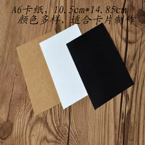 230g A6 color cardboard paper A6 thick hard card paper handmade paper diy photo album greeting card black and white cardboard painting cover paper