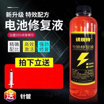 Battery Electrolytic Water battery repair fluid electric vehicle replenishment fluid maintenance active super battery capacity