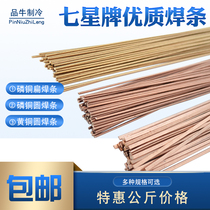  Seven star phosphorus copper welding electrode Refrigerator air conditioning welding copper iron welding electrode Copper pipe gas welding flat welding electrode Round welding electrode Brass welding electrode