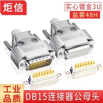 Industrial grade solid pin DB15 male female 2 rows 15-pin serial port parallel port connector Metal shell plug